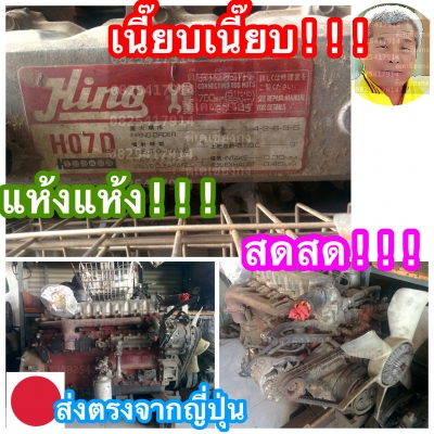 ดีเคเซียงกง เครื่องยนต์เก่าจากญี่ปุ่น เฮดโอเจ็ดดี เครื่องเทพสุดสุด