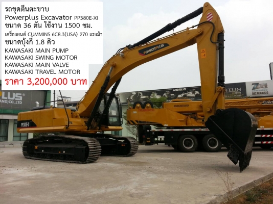 ขาย รถขุดตีนตะขาบ สภาพใหม่