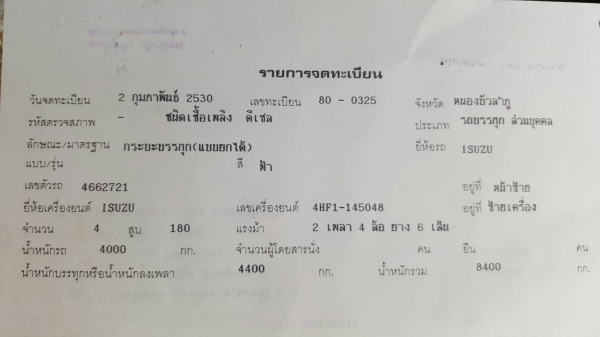 ขาย 6 ล้อดั้ม ISUZU กระบะดั้มยาว 4.20 เมตร เครื่อง 4HF1 120 แรงม้า เฟืองท้าย F คัสซีสวย พวงมาลัยพาวเวอร์ ทะเบียนพร้อมโอน ขาย 6 ล้อดั้ม ISUZU กระบะดั้มยาว 4.20 เมตร เครื่อง 4HF1 120 แรงม้า เฟืองท้าย F คัสซีสวย พวงมาลัยพาวเวอร์ ทะเบียนพร้อมโอน
