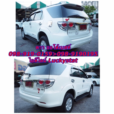 TOYOTA FORTUNER 2.5 G เกียร์AT ปี2013 โทร 098-919-0195 ดาวค่ะ