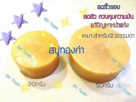 ฝากถึงลูกค้าและผู้ที่สนใจด้วยครับ เรามีผลิตภัณฑ์ใหม่มาเสนอขาย ราคาไม่แพงอย่างที่คิด สบู่ทองคำ ใช้ได้ทั้งผิวหน้าและผิวกาย ทำให้หน้าและผิวกายเต่งตึงเปล่งปลั่งเหมือนทองประกาย สดใส เหมือนมี ออร่า ไม่ระคายผิว ทำให้ผิวหน้าอ่อนนุ่ม ท่านลองใช้ดูสิครับ!!!! เรามี 2