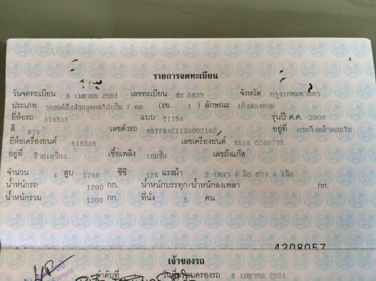 ขายรถบ้านเกรดพรีเมี่ยม NISSAN TIIDA เดรื่อง1800 ตัวท็อป ปี 2008 เซ็นเซอร์ถอยจอด รถ หน้าหลังเดิม ออกห้างป้ายเเดง8เเสนต้นๆคับ เครื่องดี ช่วงล่างดี สีเดิมๆ ไม่เคยทำ เเอร์เย็น ยางดี ภาษีไม่ขาด ภายในสะอาดเบาะหนังไม่โทรม พร้อมใช้ เล่มพร้อม สภาพนี้หายากคับ 08768