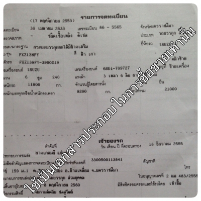 ขายสิบล้อดั้ม240  086-8751345