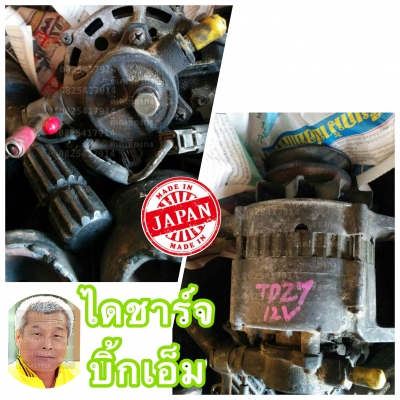 ดีเคเซียงกง ไดชาร์จบิ้กเอม เก่าเเท้ไม่บิ้ว