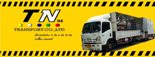 บริการรถรับจ้าง รับจ้างขนของ บริการรถรับจ้าง 24 ชม. บริการรถรับจ้าง รับจ้างขนของ บริการรถรับจ้าง 24 ชม.