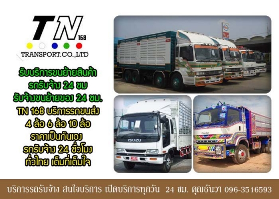บริการรถรับจ้าง รับจ้างขนของ บริการรถรับจ้าง 24 ชม. บริการรถรับจ้าง รับจ้างขนของ บริการรถรับจ้าง 24 ชม.
