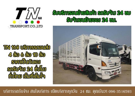 บริการรถรับจ้าง รับจ้างขนของ บริการรถรับจ้าง 24 ชม. บริการรถรับจ้าง รับจ้างขนของ บริการรถรับจ้าง 24 ชม.