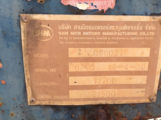 หางลูกพ่วงไม่ดั้ม2คานของสามมิตรsmmปี2539 หางดี สีไม่สวย เล่มพร้อม