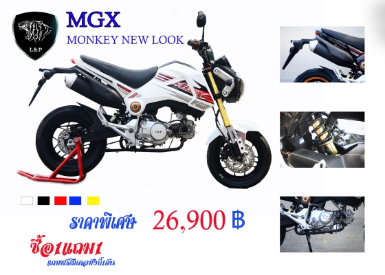 #จัดโปโมชั่นใหม่ลดราคาสุดๆ.รถต้นแบบ MGX มังกี้ กอลิล่า แต่ง มี100 แบบให้เลือก ราคาเริ่มต้น.......