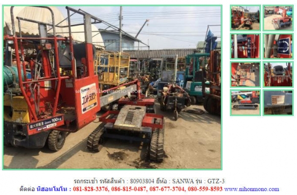 NEW รถกระเช้า SANWA  GTZ-3 รหัสสินค้า : 80903804  ติดต่อ Tel.086-8150487  www.nihonmono.com