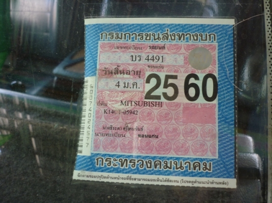 มิตซูบิชิ แอร์โร่บอดี้ เทอร์โบ เดิมบาง ยางใหม่ มิตซูบิชิ แอร์โร่บอดี้ เทอร์โบ เดิมบาง ยางใหม่