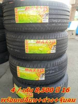 ขายยาง205/45/17 ปี 16 MAXXIS MS800  4/เส้น 8500