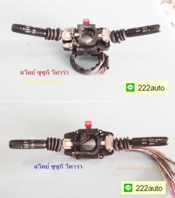 สวิทย์ยกเลี้ยว ซูซูกิ วีทาร่า ของแท้