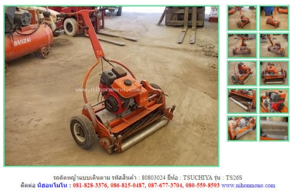 ขาย รถตัดหญ้าแบบเดินตาม TSUCHIYA   TS26S รหัสสินค้า : 80803024 ติดต่อ Tel.086-8150487  www.nihonmono.com