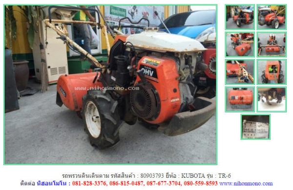 ขายรถพรวนดินเดินตาม  KUBOTA  TR-6 รหัสสินค้า : 80903793 ติดต่อ Tel.086-8150487  www.nihonmono.com