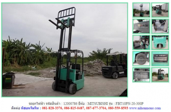 ขายรถยกไฟฟ้า  MITSUBISHI  FBT10PN-20-300P รหัสสินค้า : 12000786 Tel.086-8150487 www.nihonmono.com