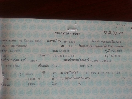คูโบต้า L4708 4 WD พร้อมใบมีดตราช้าง ทำงาน 797 ชั่วโมงเล่มทะเบียนพร้อม ปี 2556