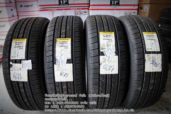 ยาง DUNLOP SPORT MAXX A1 235/55R19 ปี15 ราคาพิเศษ