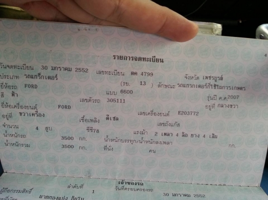 แทรกเตอร์ FORD สภาพดี