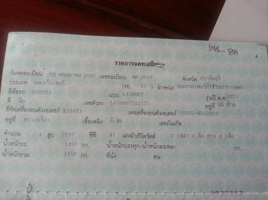 คูโบต้า L4708 4 WD ตัวเปล่าแน่นๆ 587 ชั่วโมงสีเดิมๆ โรงงาน จดทะเบียน พ.ค.2557