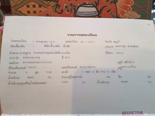 ขายอีซูซุNMR130 ดั๊มพ์ ปี'57