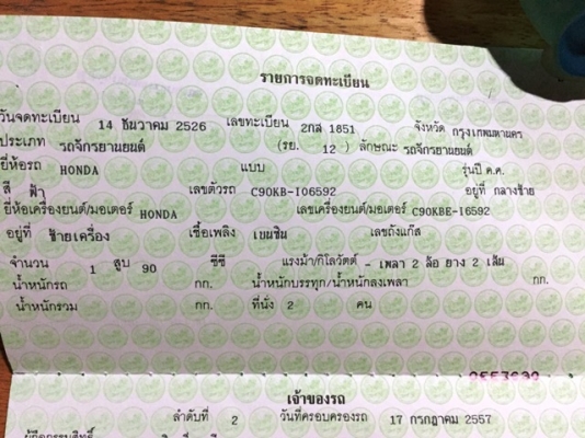 Honda C900 ทะเบียนโอน เสื้อฝาดรีม ลดได้ Honda C900 ทะเบียนโอน เสื้อฝาดรีม ลดได้