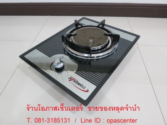 เตาแก๊ส อินฟาเรด 1 หัว Starwell หน้ากระจก มีหัวแก๊ว สภาพใหม่ พร้อมใช้งาน