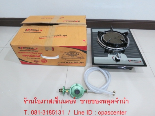 เตาแก๊ส อินฟาเรด 1 หัว Starwell หน้ากระจก มีหัวแก๊ว สภาพใหม่ พร้อมใช้งาน
