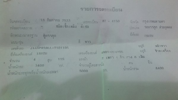 ขาย ISUZU  NPR รถบรรทุก 6ล้อ