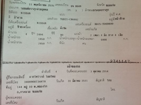 ขายนิสสันBigMปี35 ขายนิสสันBigMปี35