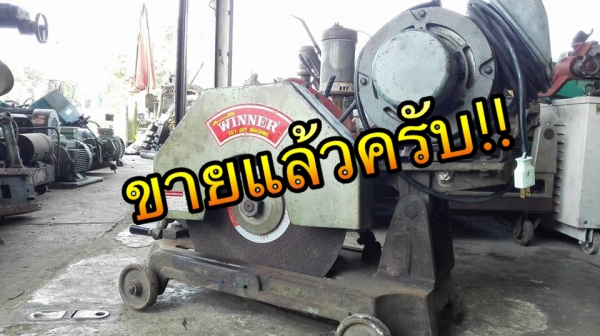 ** ขอบคุณผู้ซื้อ &amp; พี่เสือครับ ** แท่นตัดไฟเบอร์ WINNER มอเตอร์ 3 HP. 220V. 2 สายไฟบ้านสภาพสวยอุปกรณ์ครบพร้อมใช้มาเทสได้ครับ!!