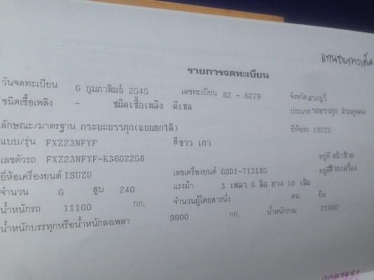 ขออนุญาติขาย ISUZU240 ปรึ่นเครื่อง270พ่วงแม่ลูกสามคารยัดพร้อมใช้งานพร้อมโอนราคา 1350000 สนใจติดต่อ ช่างดำ 0853224877-0988930465 ขออนุญาติขาย ISUZU240 ปรึ่นเครื่อง270พ่วงแม่ลูกสามคารยัดพร้อมใช้งานพร้อมโอนราคา 1350000 สนใจติดต่อ ช่างดำ 0853224877-0988930465