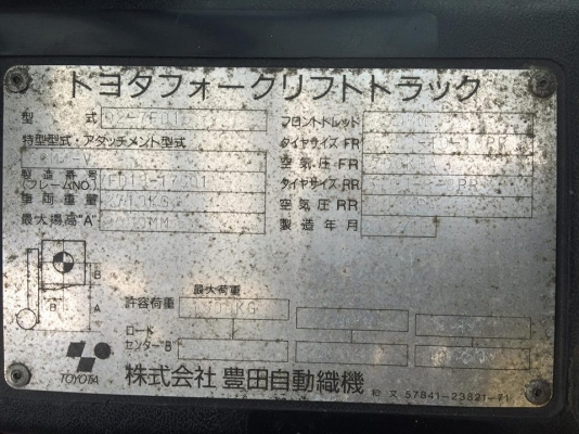 ขาย ฟอล์คลิฟต์ 1.5 ตัน TOYOTA 7FD15 รถเก่าญี่ปุ่น