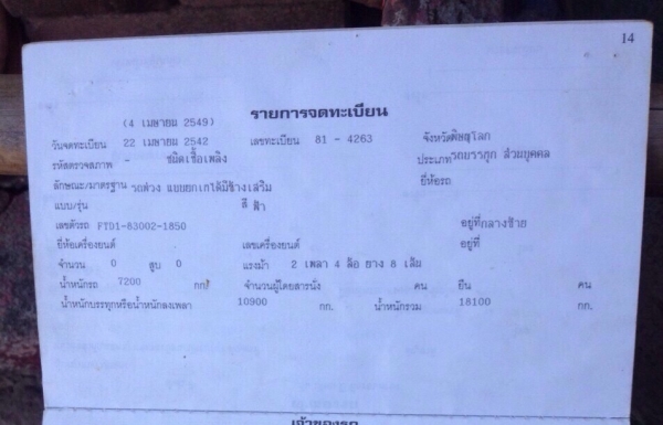 ขายลูกพ่วงดัมพ์สามมิตร 2 เพลา ปี 42 แชสซีสวย ยาง 70\% ทะเบียนพร้อม