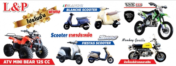 #ลดราคาอะไหล่  รวมสินค้ามากมายที่ L&amp;P แบบมโหฬารหลายรายการ จัดโปรโมชั่นทั้งร้าน วิบาก ATV มังกี้  อะไหล่แต่ง ลดราคาสุดๆๆ ราคาเริ่มต้นที่...55555
