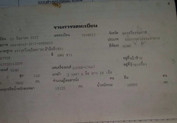 ขายหัวแชสซีสิบล้อเพลาเดียว KT920 เครื่อง EH700 - 168 แรง ปี 22 เครื่องดีมาก แชสซีสวย ทะเบียน ม.79 ยาง 80\%