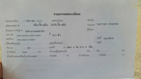 ขายหางพ่วง   2  เพลา. ปี 53.  สนใจติดต่อ  081 - 6079515