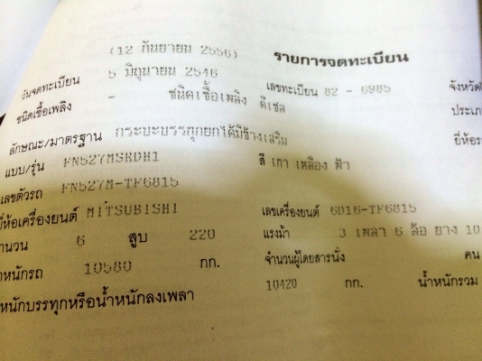 ขายด่วน  รถสิบล้อสองเพลาดั้มพ์  MITSU  FN 527M TF6815  ปี  46  สภาพดี  พร้อมใช้งาน  เอกสารพร้อม