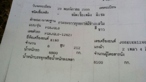 รถฮีโน่ 6 ล้อดั้ม FG8J 220 แรงม้า. ปี 55.  ( รถวิ่ง 73,xxx กม. )    สนใจติดต่อ  081 - 6079515