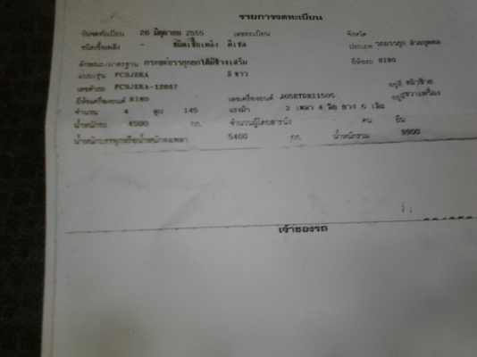 รถฮีโน่ 6 ล้อดั้ม FC9J 150 แรงม้า. ปี 55.  ( รถวิ่ง 14x,xxx กม. )      สนใจติดต่อ  081 - 6079515