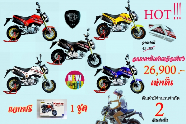 #ลดราคาอะไหล่  รวมสินค้ามากมายที่ L&amp;P แบบมโหฬารหลายรายการ จัดโปรโมชั่นทั้งร้าน วิบาก ATV มังกี้  อะไหล่แต่ง ลดราคาสุดๆๆ ราคาเริ่มต้นที่...55555