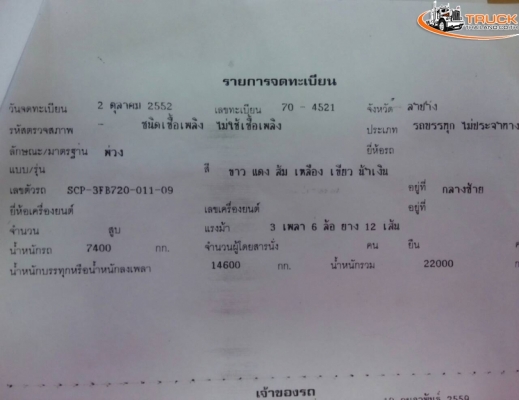 ฟรีดาวน์ รถพ่วงไม่ดั๊มพ์/NISSAN/รุ่นCWM/320แรงม้า/ปี52