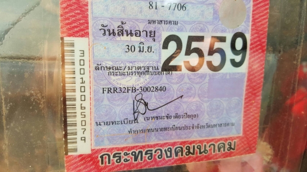 ขาย 6 ล้อดั้ม ISUZU FRR32F ยาง 825/16 เครื่อง 6HE1 195 แรงม้า คัสซีสวย เบรคทิฟฟี่ พาวเวอร์ แอร์เย็น ทะเบียนเต็มพร้อมโอนครับ