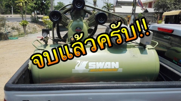 ** ขอบคุณผู้ซื้อ &amp; พี่เสือครับ ** ปั้มลม SWAN 10 HP รุ่น SWP-310-400 ถัง 400 ลิตร ไฟ 380V. ขึ้นงานมานับชั่วโมงเรียนเชิญมาเทส!!