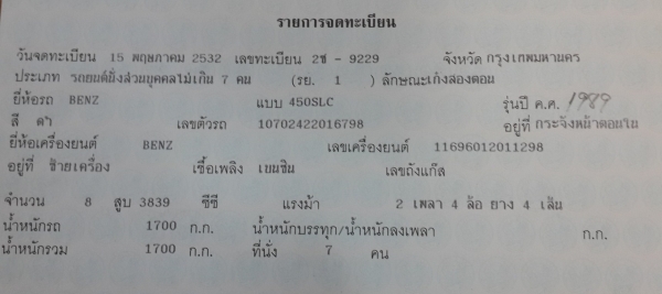 ขาย BENZ W107-450SLC ปี 1989