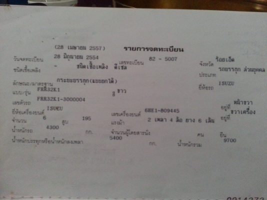 ขายด่วน ISUZU DECA 195 แรงม้า หัวสูง 790,000 บาท ขายด่วน ISUZU DECA 195 แรงม้า หัวสูง 790,000 บาท