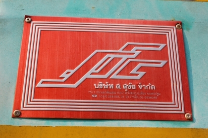 ขายด่วน..หางเซมิดั้ม อู่ ส.สุชัยนครปฐม สวย เก่าเก็บ พร้อมใช้ .