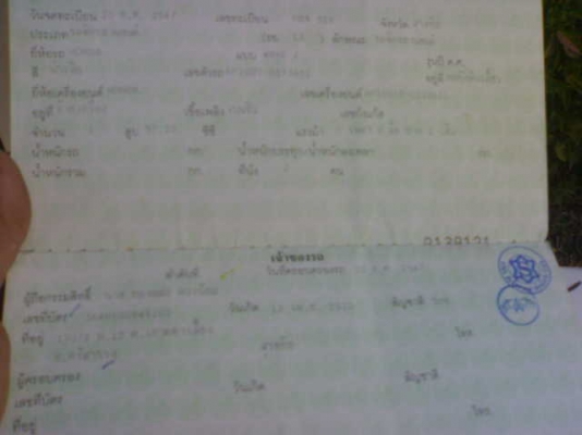 ซากเวฟเเซดปี47+เอกสารชุดโอน