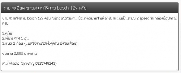 ระวัง รัศมณี เพ็งปาน ฉ้อโกง  0825749243