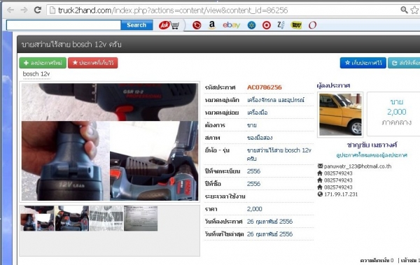 ระวัง รัศมณี เพ็งปาน ฉ้อโกง  0825749243